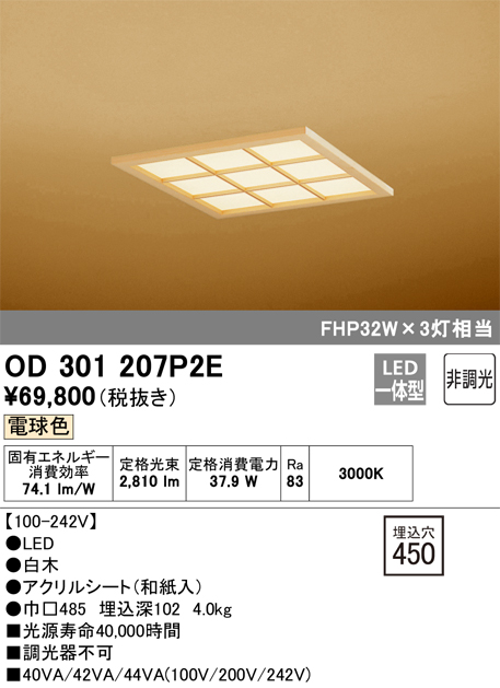 OD301207P2E
