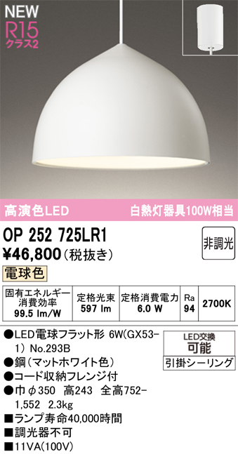 OP252725LR1