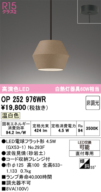 OP252976WR