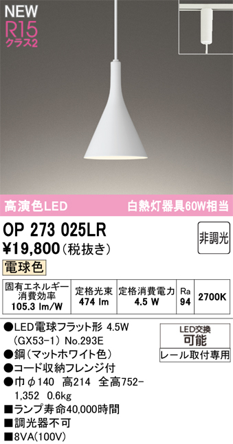 OP273025LR