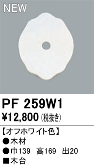 PF259W1