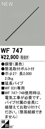 WF747