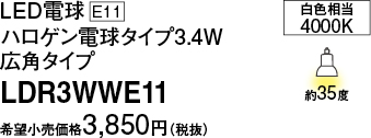 LDR3WWE11