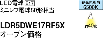 LDR5DWE17RF5