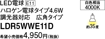 LDR5WWE11D