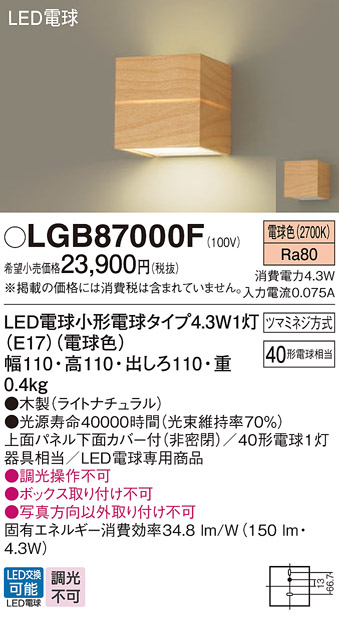 LGB87000F