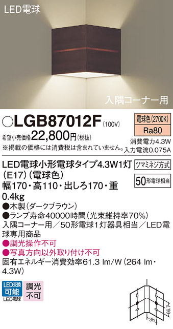 LGB87012F
