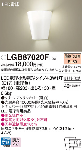 LGB87020F