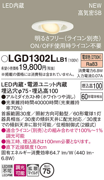 LGD1302LLB1