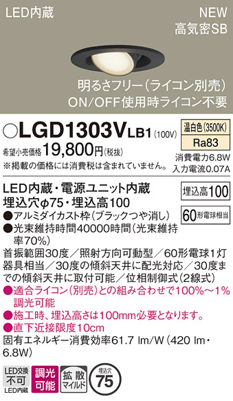LGD1303VLB1