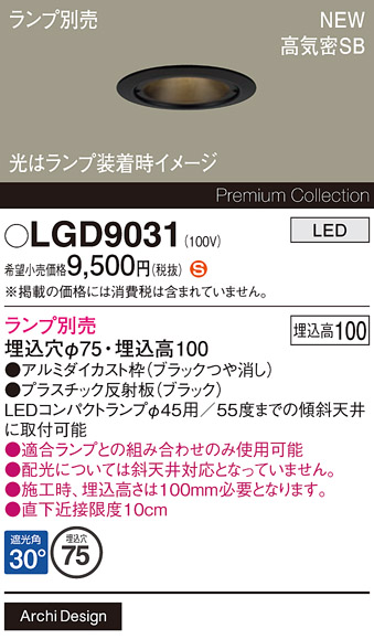 LGD9031