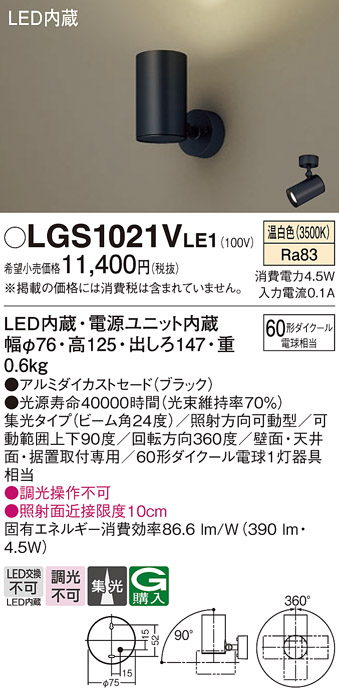 LGS1021VLB1