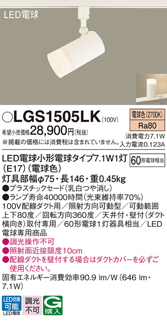 LGS1505L