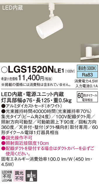 LGS1520NLE1