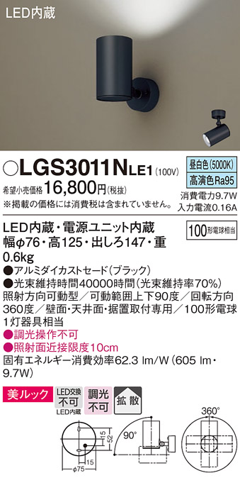 LGS3011NLE1