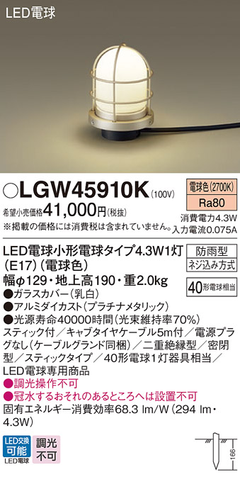LGW45910K