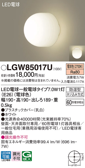 LGW85017U