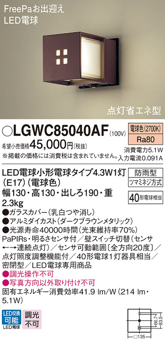 LGWC85040AF