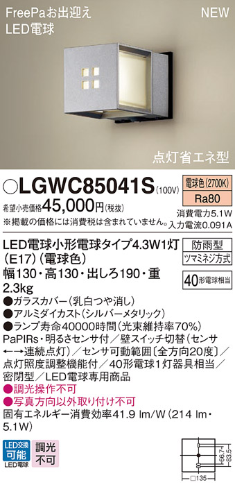 LGWC85041S