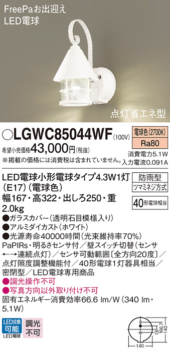 LGWC85044WF