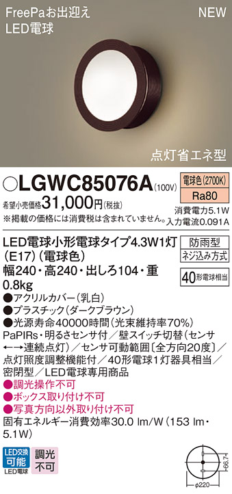 LGWC85076A