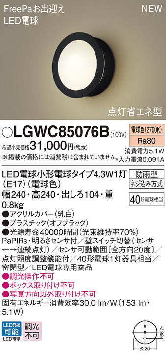 LGWC85076B