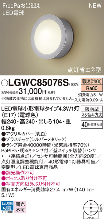 LGWC85076S
