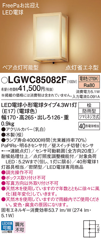 LGWC85082F