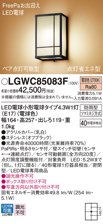 LGWC85083F