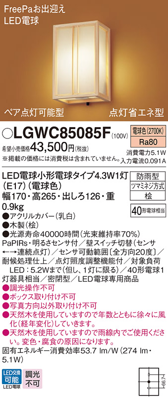 LGWC85085F