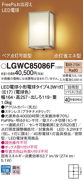 LGWC85086F