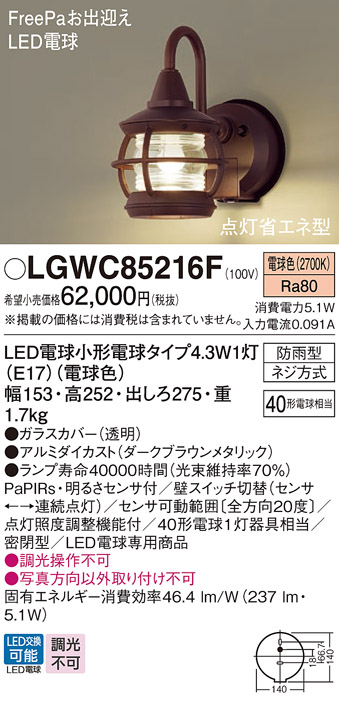 LGWC85216F