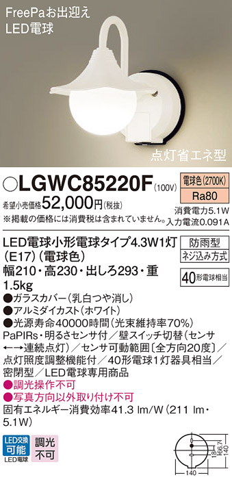 LGWC85220F