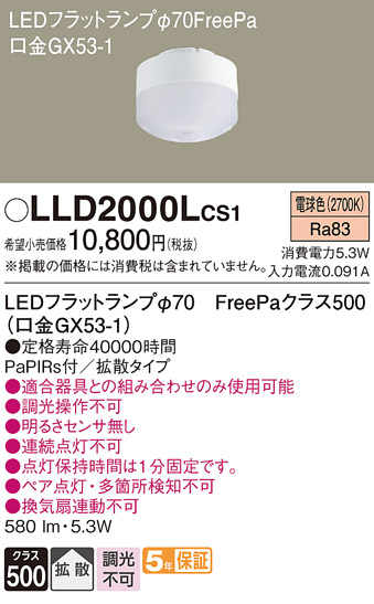 LLD2000LCS1