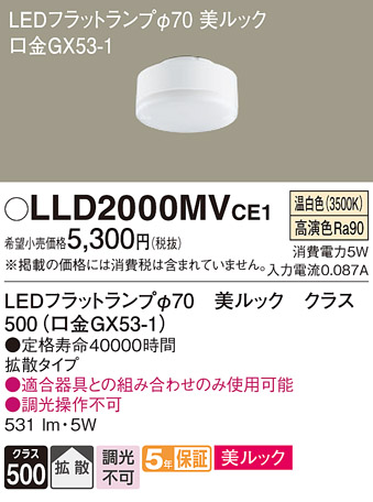 LLD2000MVCE1