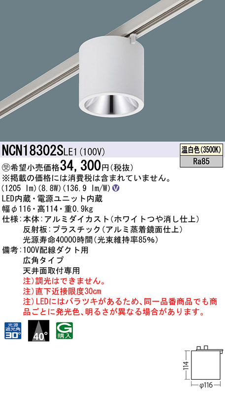 NCN18302SLE1