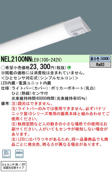 NEL2100NNLE9