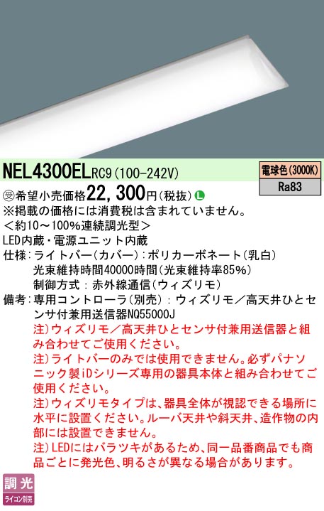NEL4300ELRC9