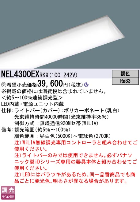 NEL4300EXRK9