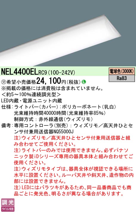 NEL4400ELRC9
