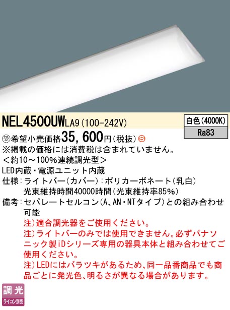 NEL4500UWLA9