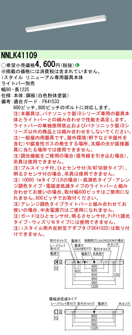 NNLK41109-NEL4500ENDZ9