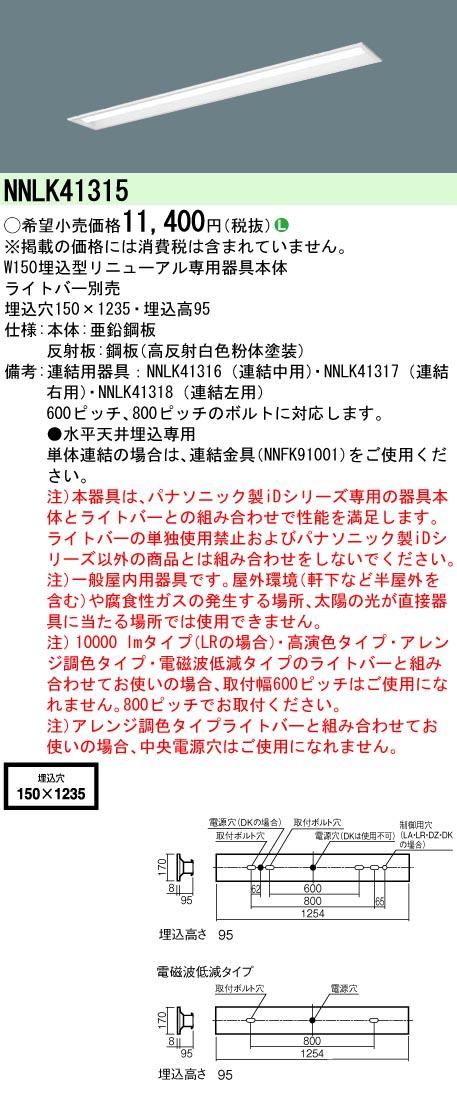 NNLK41315-NEL4600ENDZ9