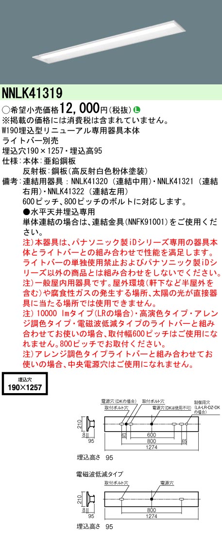 NNLK41319-NEL4300ENDZ9