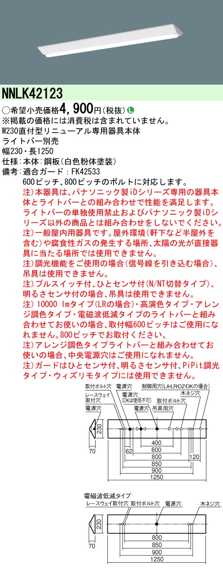 NNLK42123-NEL4600ENDZ9