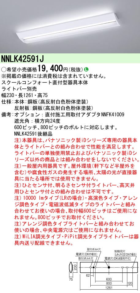 NNLK42591J-NEL4500ENDZ9