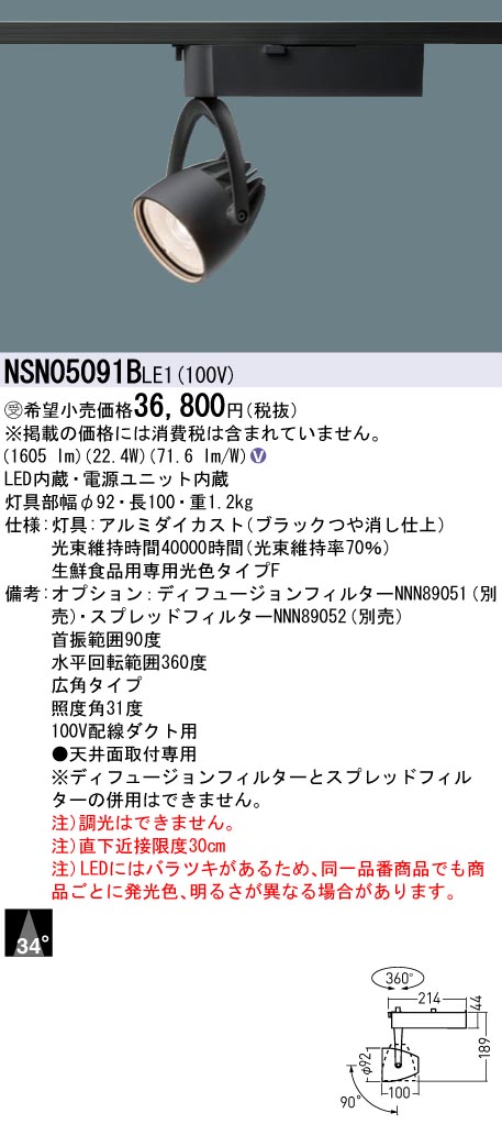 NSN05091BLE1