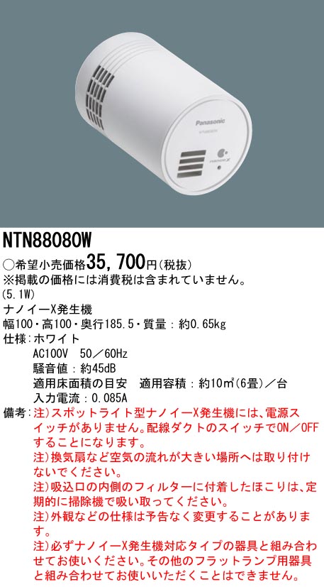 NTN88080W