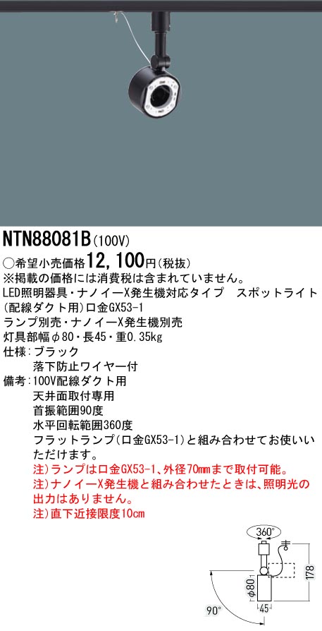 NTN88081B