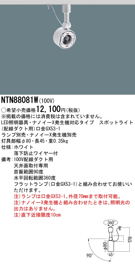 NTN88081W